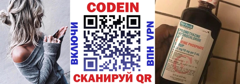 Codein напиток Lean (лин)  Пугачёв 